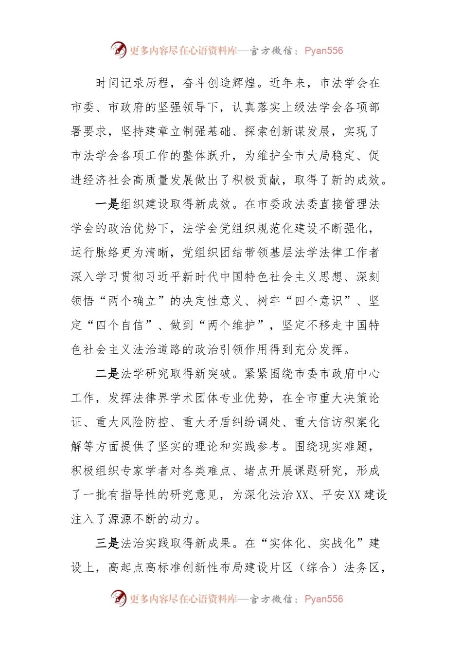 在法学会党组（扩大）会暨第二届二次理事会会议上的讲话.docx_第2页