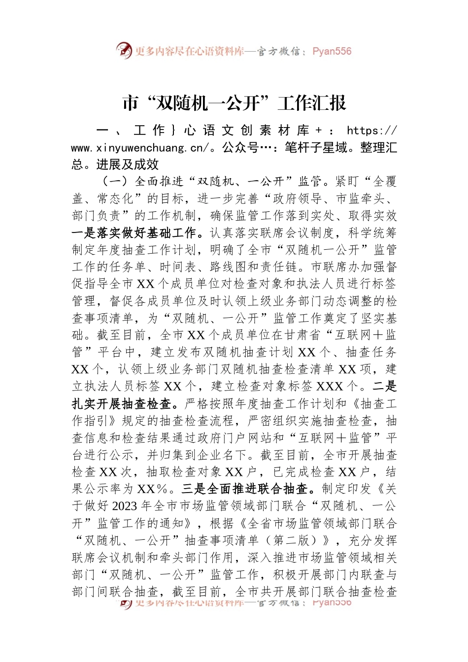 市“双随机一公开”工作汇报.docx_第1页