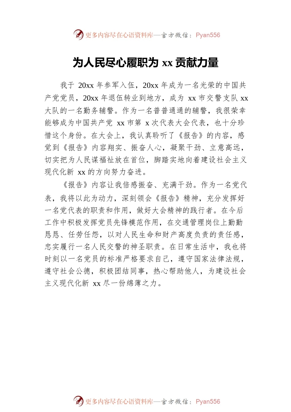 市党代会研讨发言汇编（11篇）.docx_第2页
