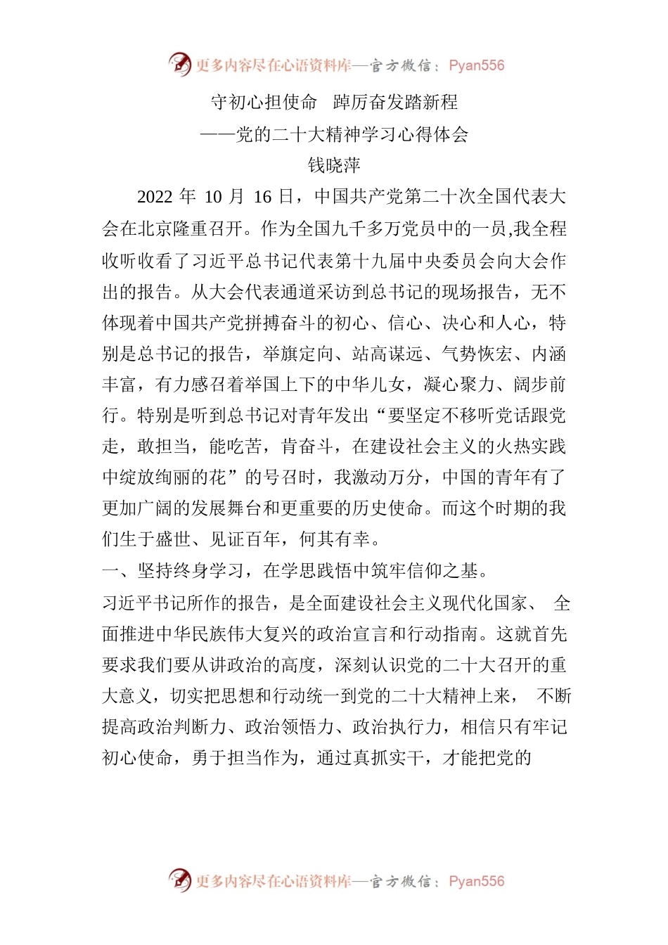 守初心担使命  踔厉奋发踏新程.docx_第1页