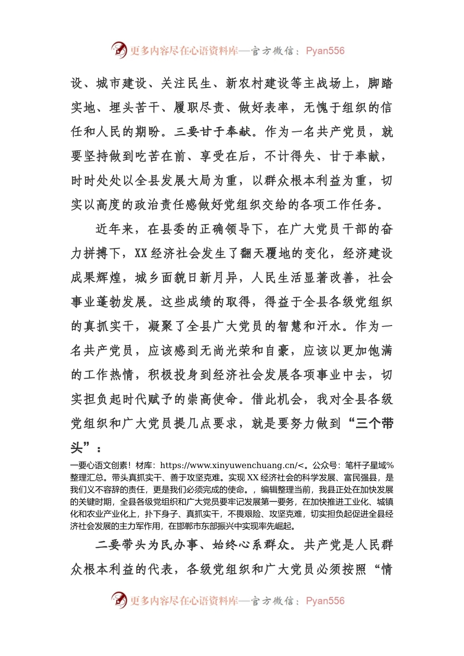 在迎接建党100周年党员集体宣誓大会上的讲话.docx_第2页
