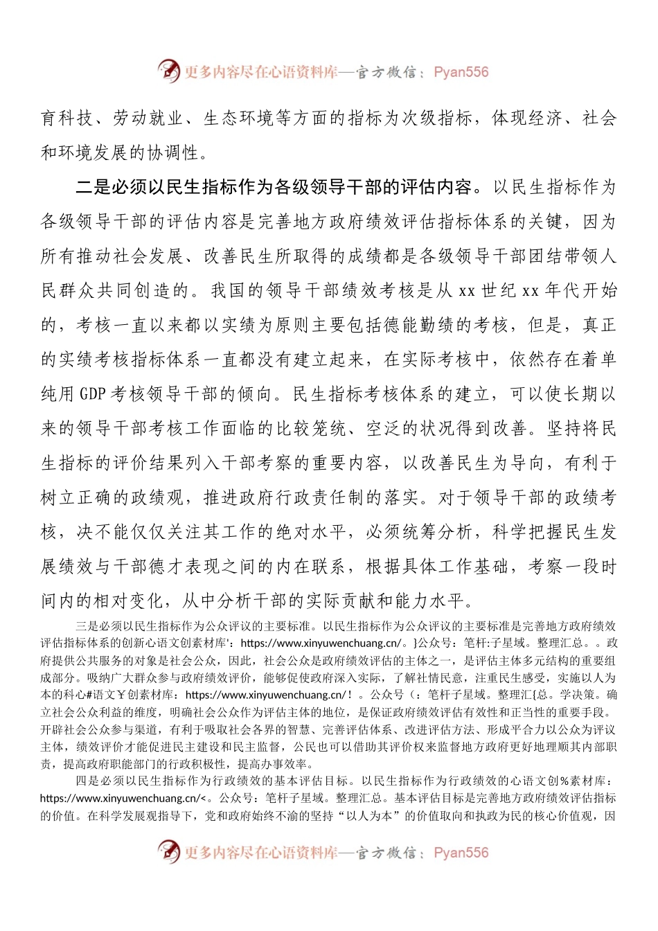 完善民生绩效考核体系要做到“四个必须”.docx_第2页