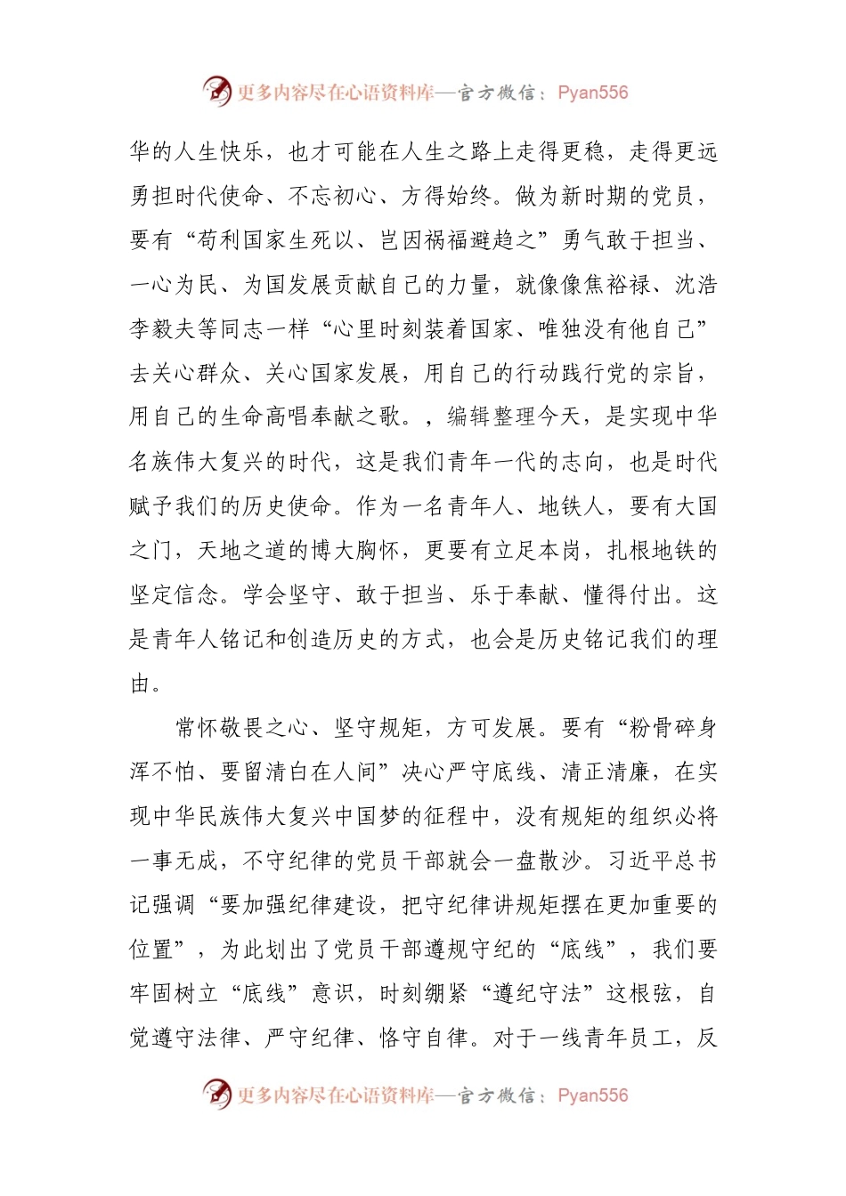 学习七一建党100周年庆祝大会上的重要讲话心得.docx_第2页