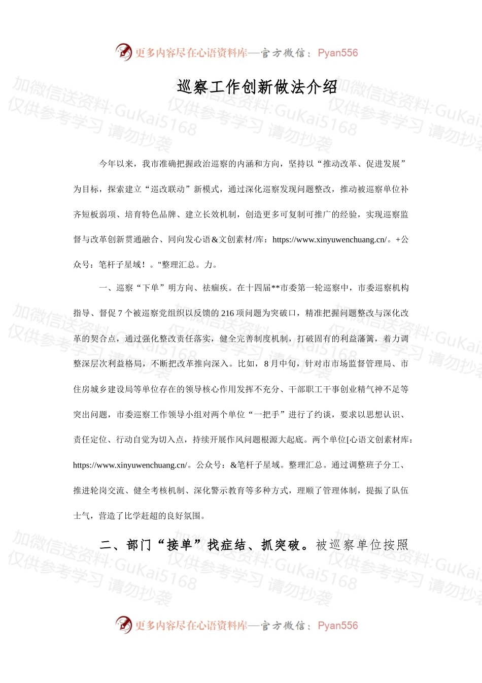 巡察工作创新做法介绍.docx_第1页