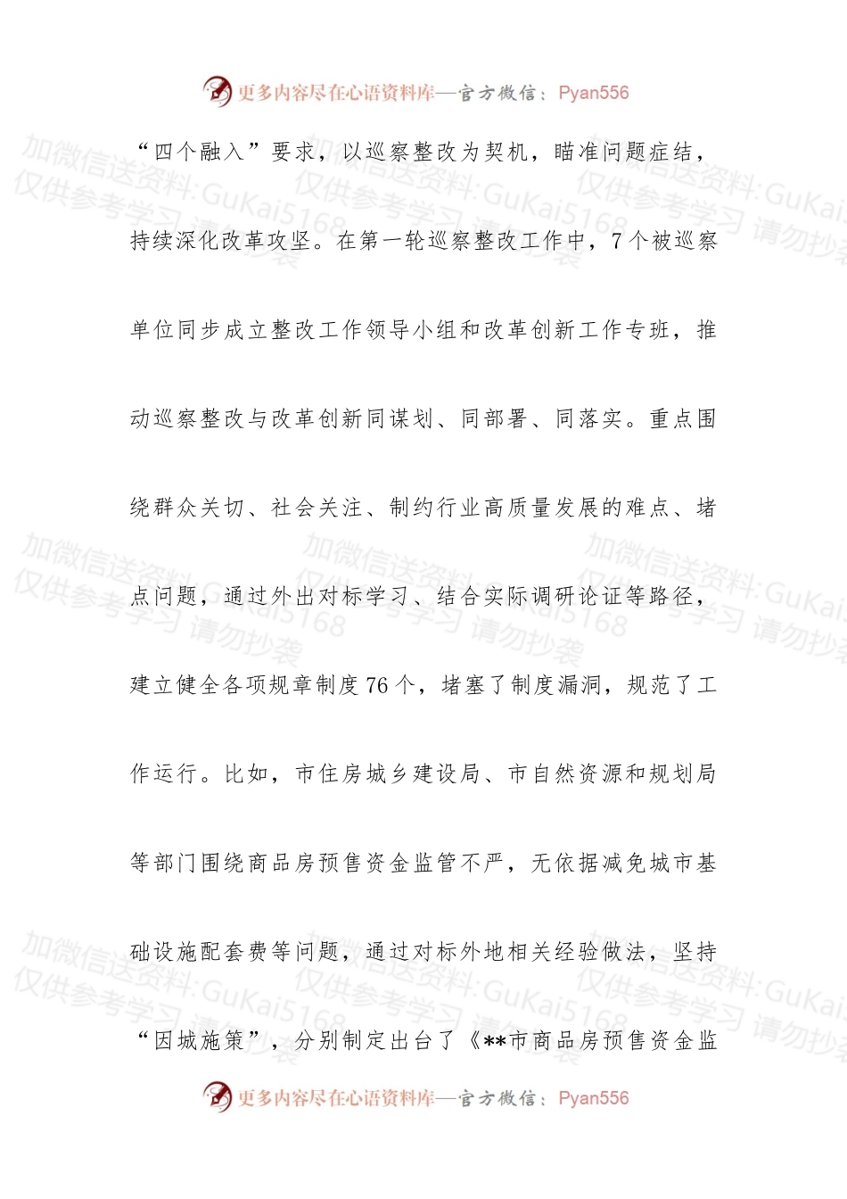 巡察工作创新做法介绍.docx_第2页