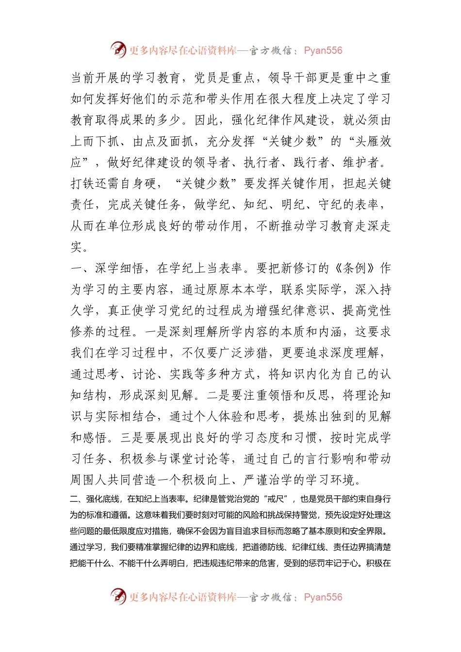 学习教育交流研讨：抓好“关键少数” 发挥“头雁效应”.docx_第1页