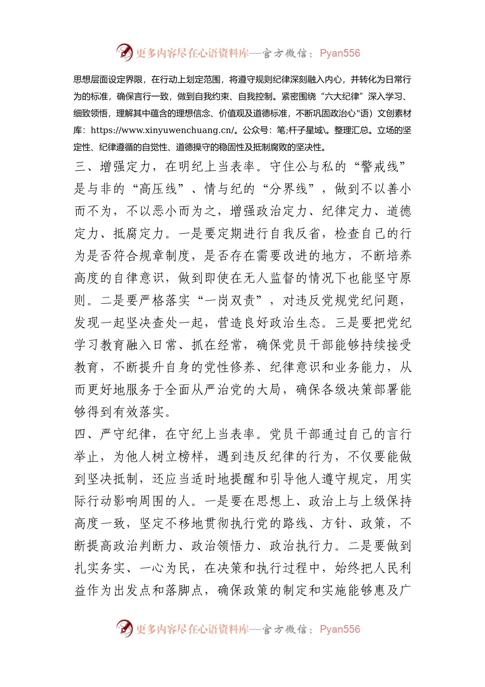 学习教育交流研讨：抓好“关键少数” 发挥“头雁效应”.docx_第2页