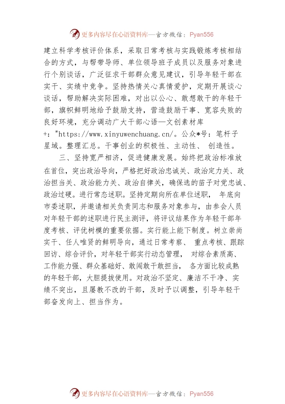 培养选拔优秀年轻干部工作简报.docx_第2页