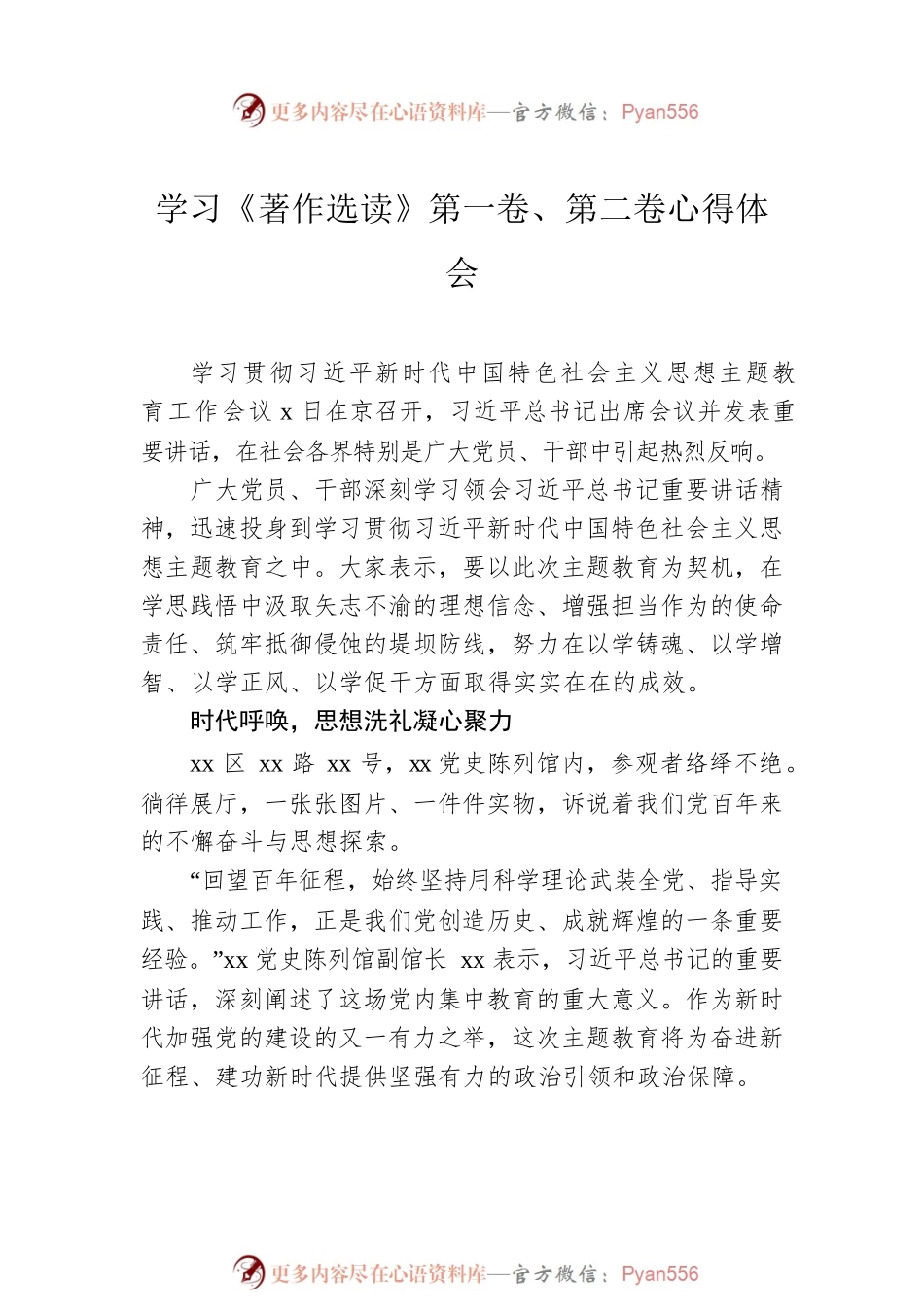 学习《著作选读》第一卷、第二卷心得体会汇编（5篇）.docx_第2页