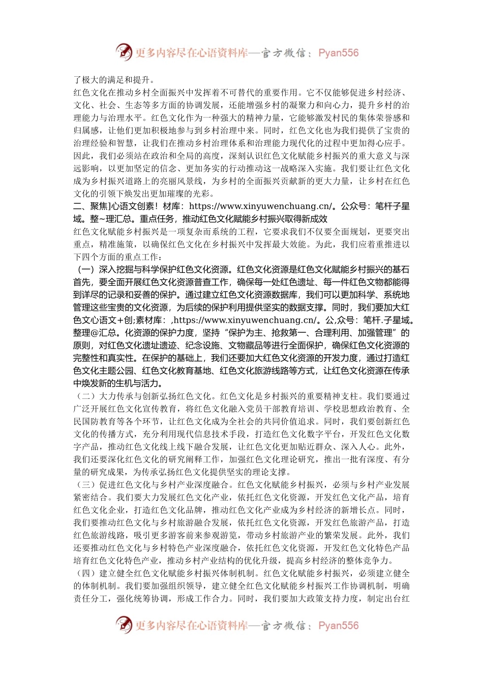宣传部长在2024年全市红色文化赋能乡村振兴推进会上的讲话.docx_第2页