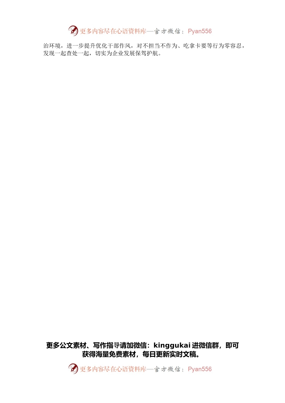 在转作风办实事优环境活动动员会议上表态发言.docx_第2页