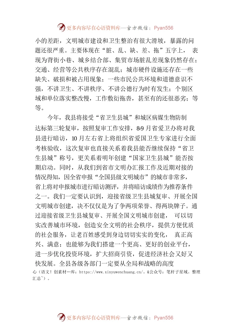 在省级卫生县城复审暨创建全国县级文明城市提名城市启动工作推进会的讲话.docx_第2页