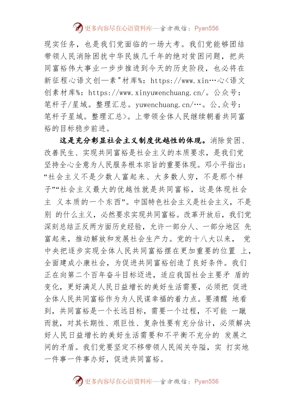 在新的赶考路上推进共同富裕（20220125）.docx_第2页