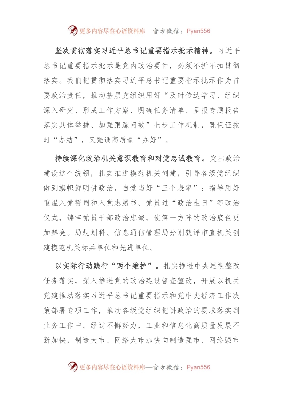 工信局在学习贯彻“7·9”讲话五周年暨机关党建高质量发展座谈会上的交流发言.docx_第2页