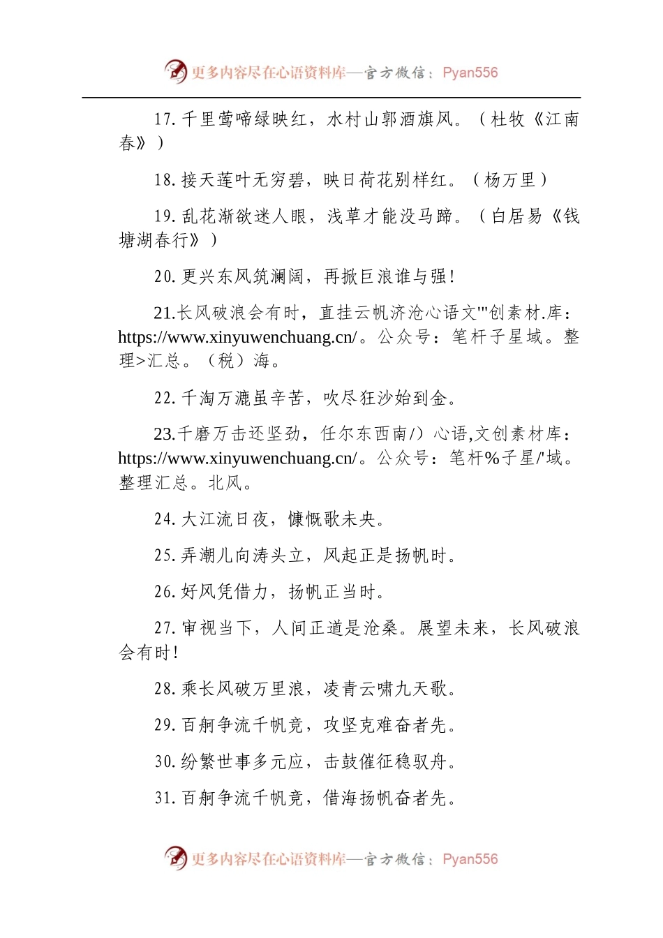 工作报告结束语素材集锦.docx_第2页