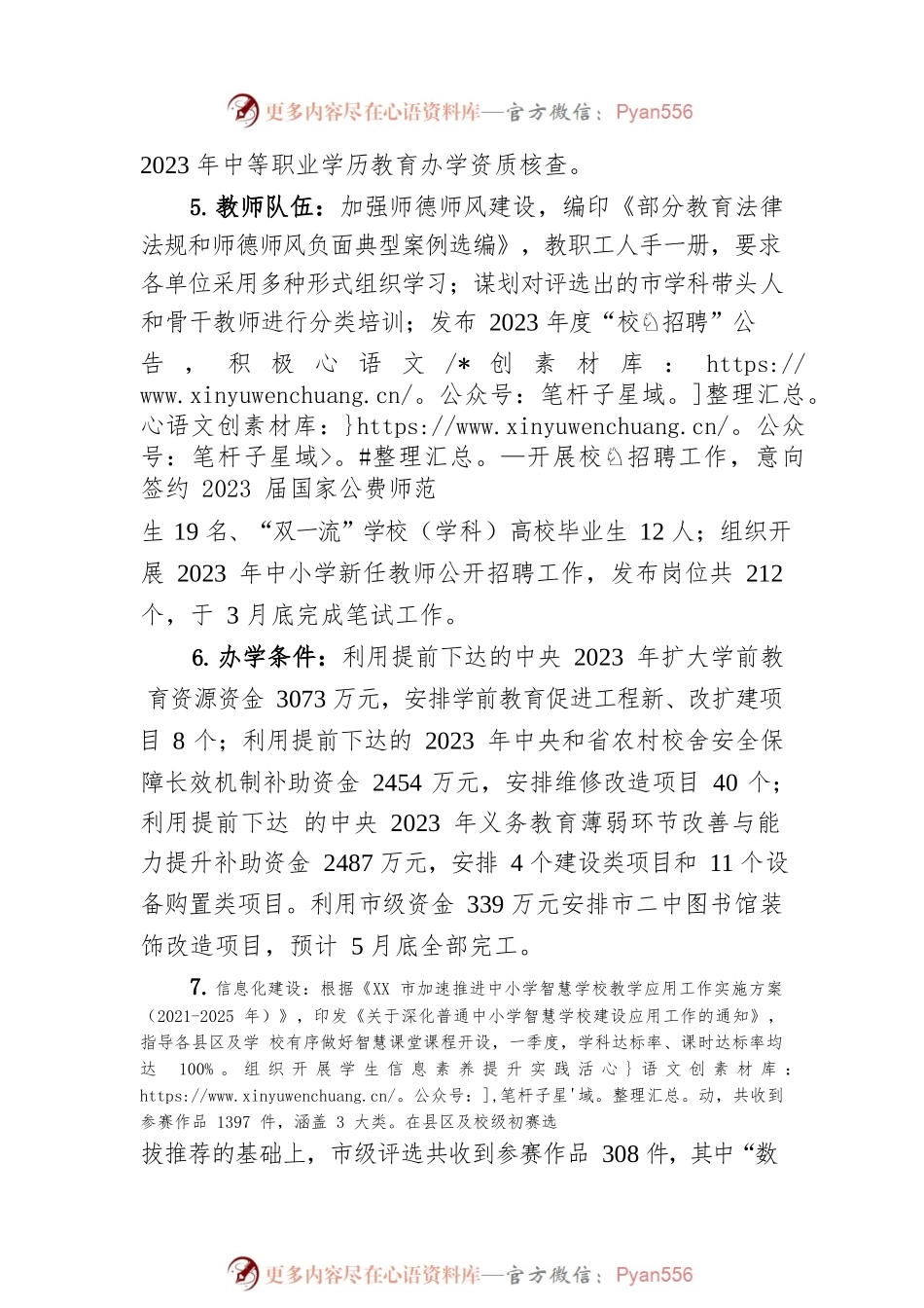 市2023年一季度教育工作落实情况（20230510）.docx_第2页