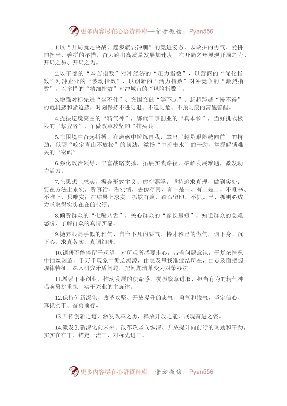 天天金句精选（2023年4月14日）.docx_第1页
