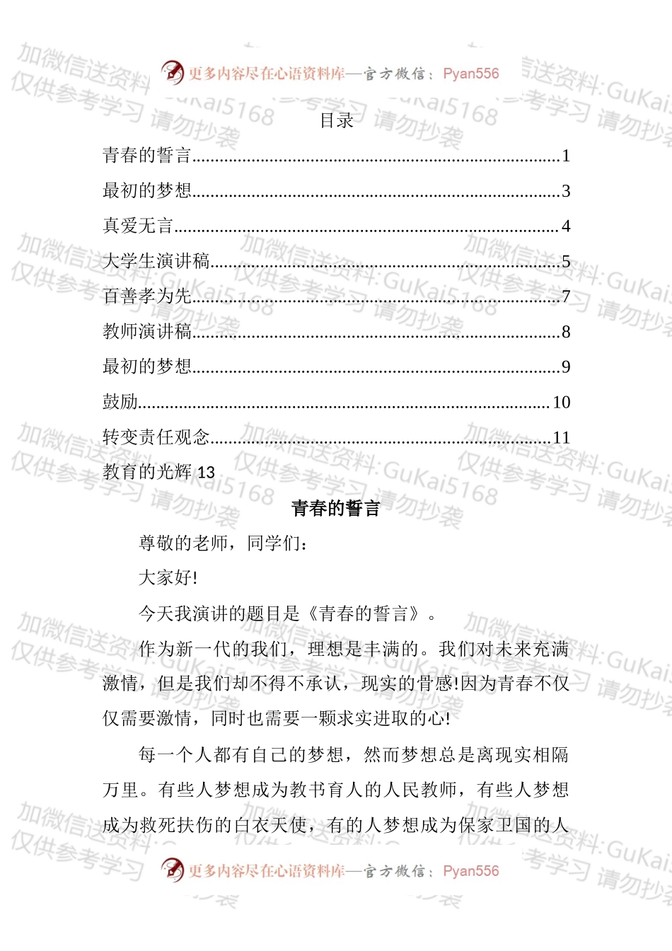 学生、教师优秀演讲稿汇编（10篇）.docx_第1页
