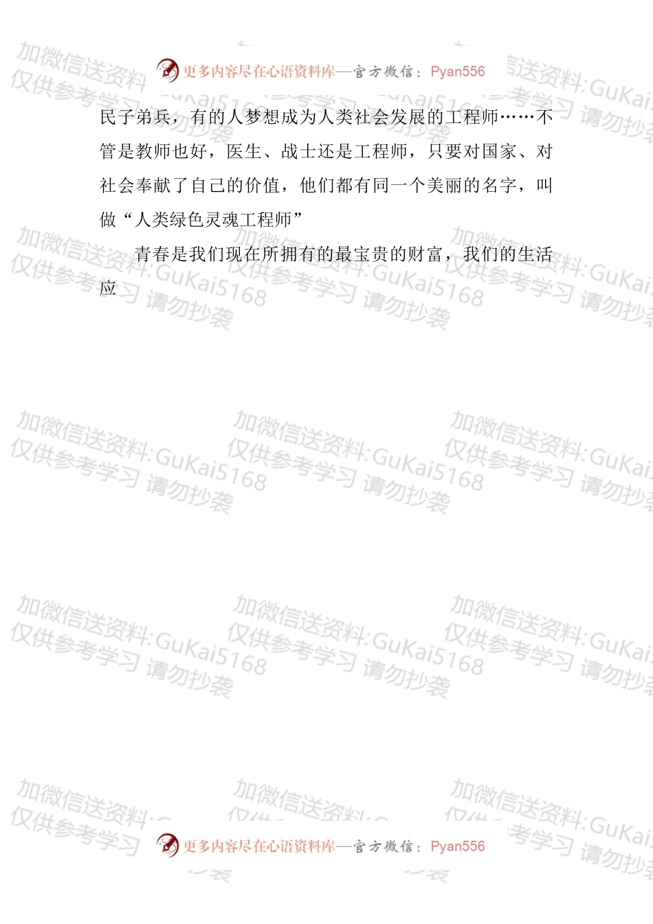 学生、教师优秀演讲稿汇编（10篇）.docx_第2页