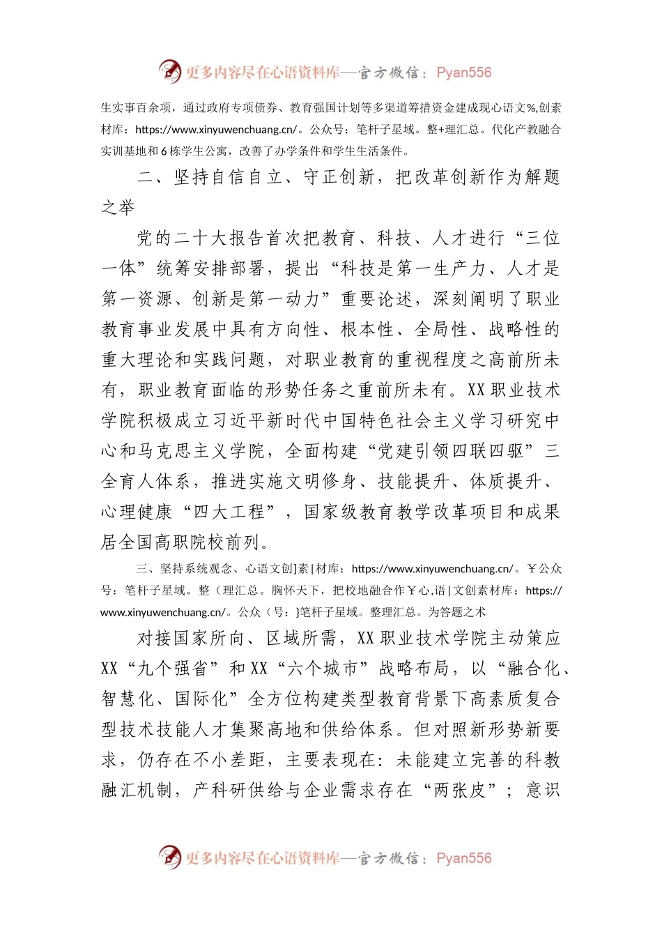 学院党委书记主题教育读书班研讨交流.docx_第2页