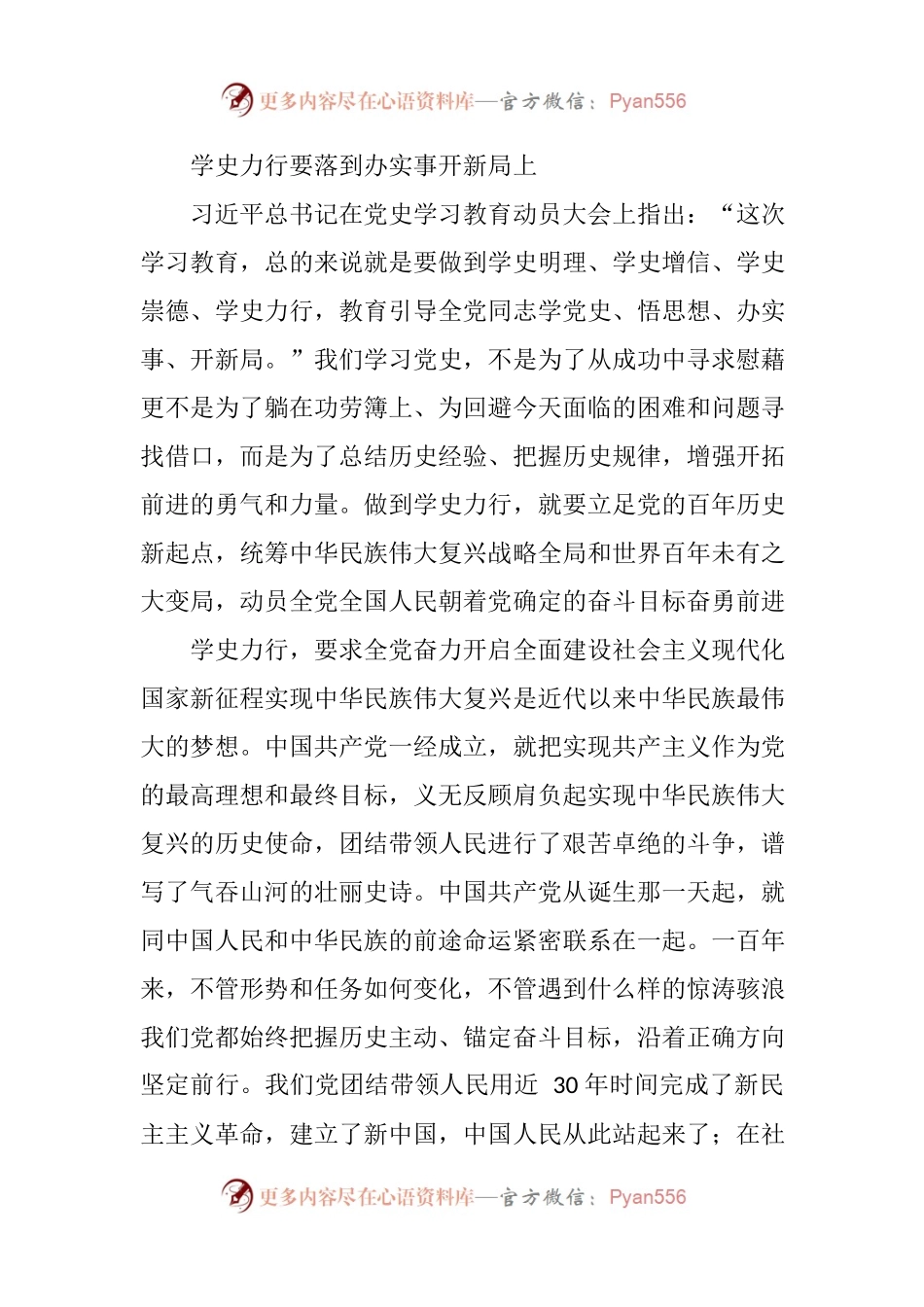 学史力行研讨发言心得体会.docx_第1页