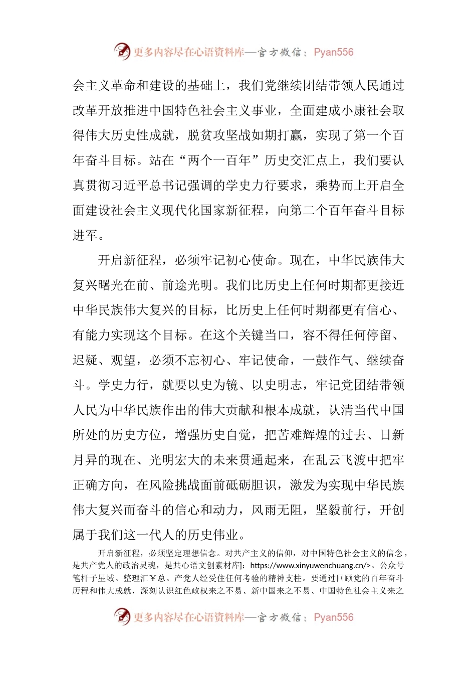 学史力行研讨发言心得体会.docx_第2页