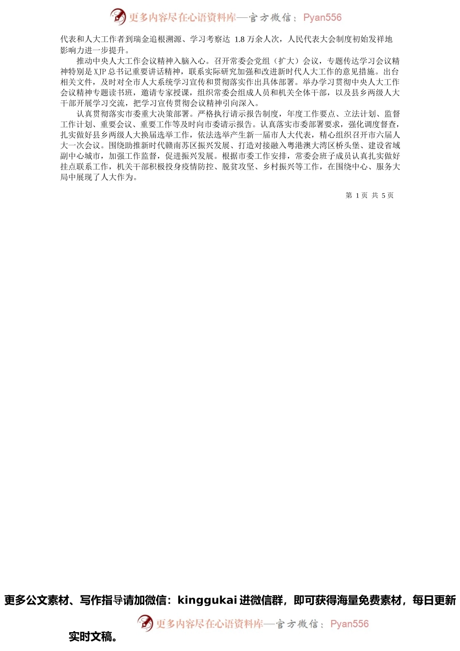 市人大常委会主任赵多仙：赣州市人民代表大会常务委员会工作报告.docx_第2页