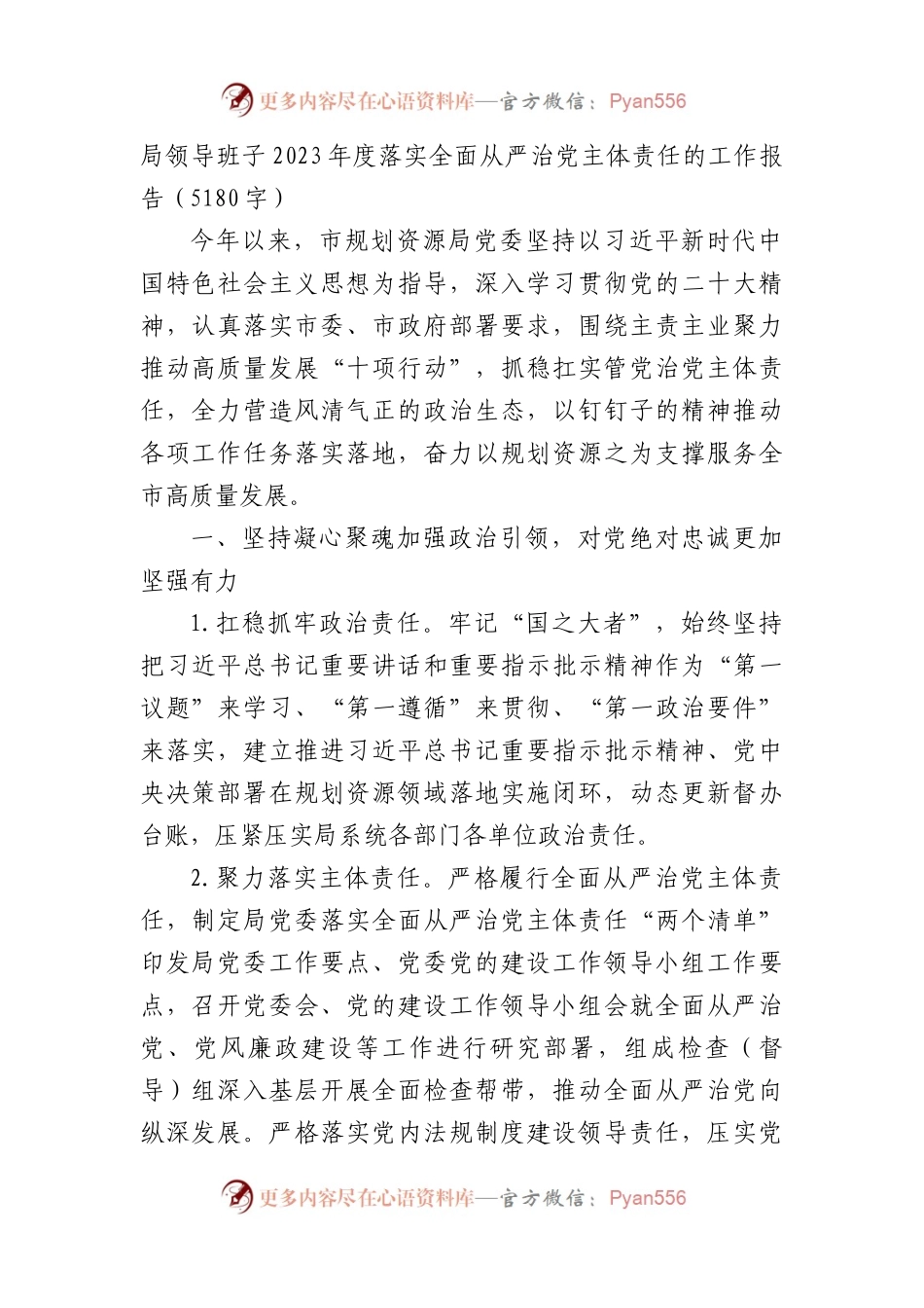 局领导班子2023年度落实全面从严治党主体责任的工作报告.docx_第1页