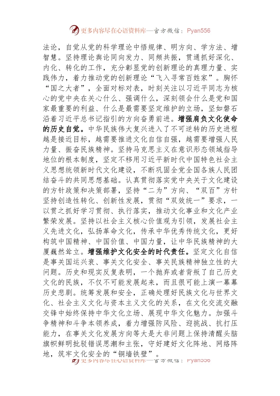 宣传部长在市委理论学习中心组专题读书班上的研讨发言材料.docx_第2页