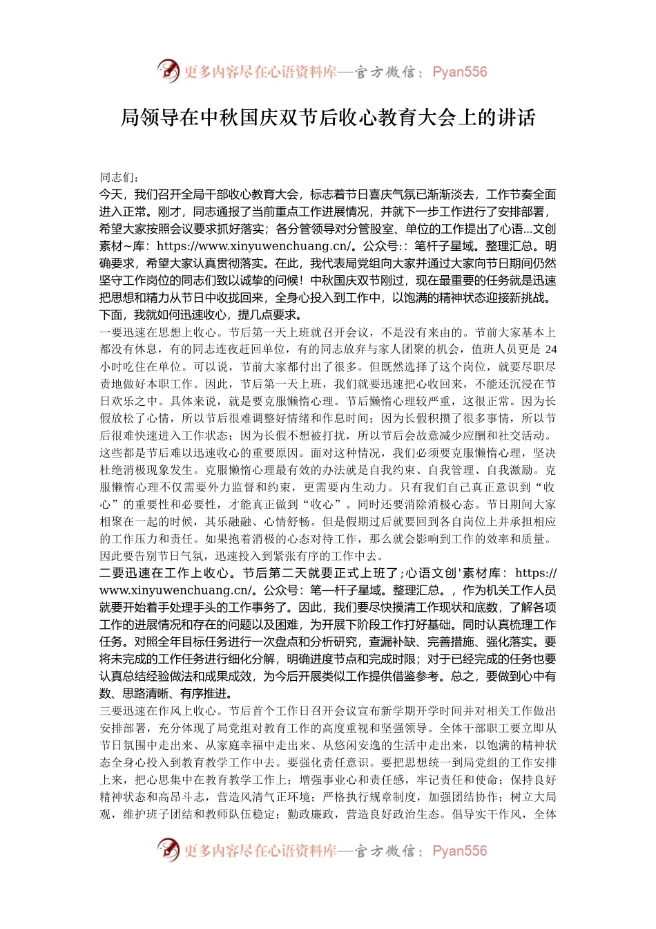局领导在中秋国庆双节后收心教育大会上的讲话.docx_第1页