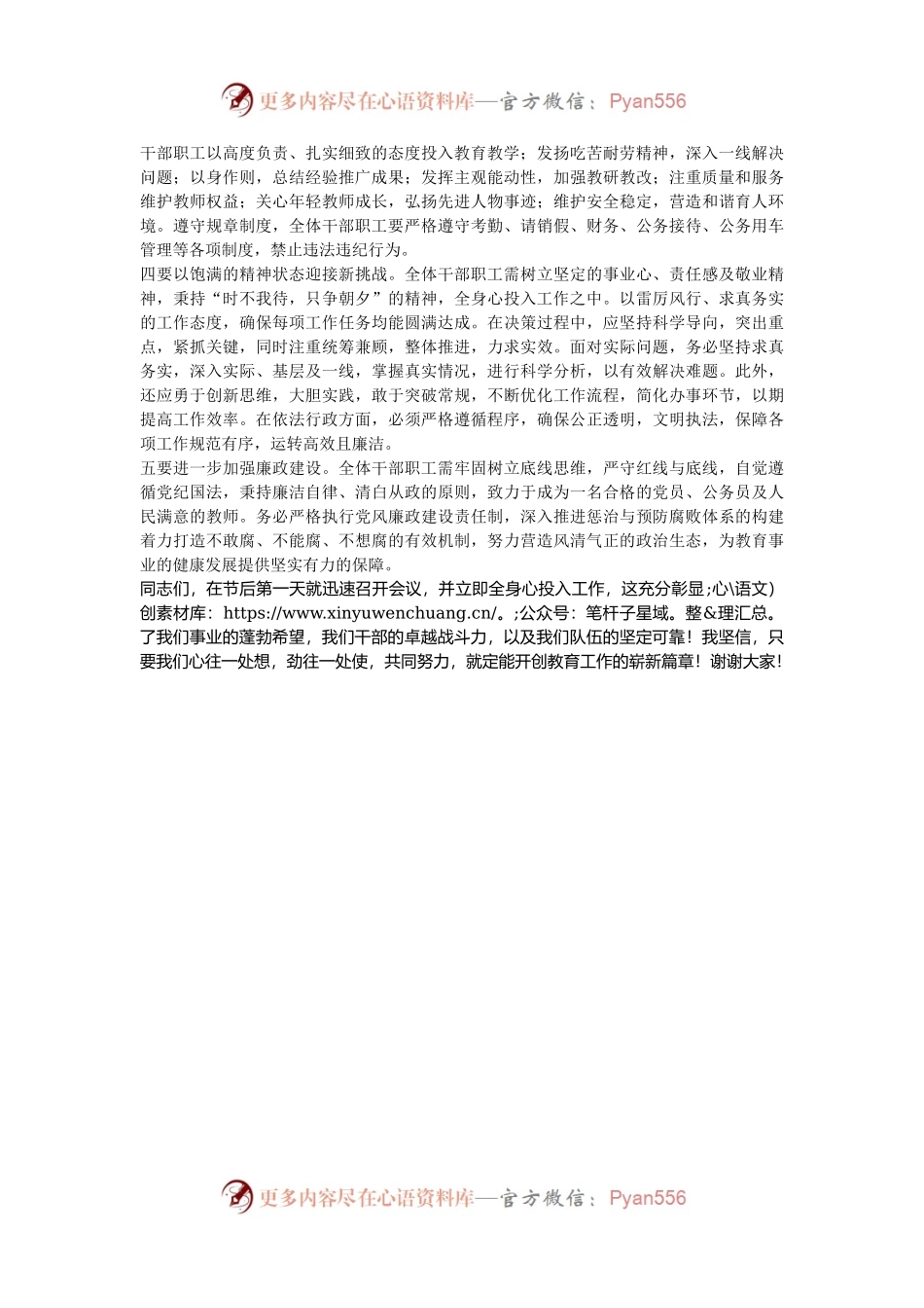 局领导在中秋国庆双节后收心教育大会上的讲话.docx_第2页