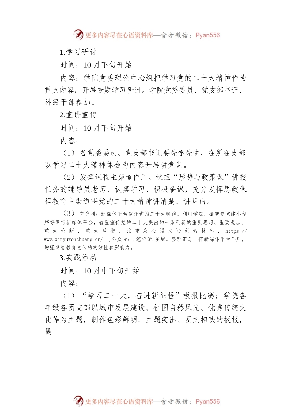 学习宣传贯彻党的二十大精神教育活动的实施方案.docx_第2页