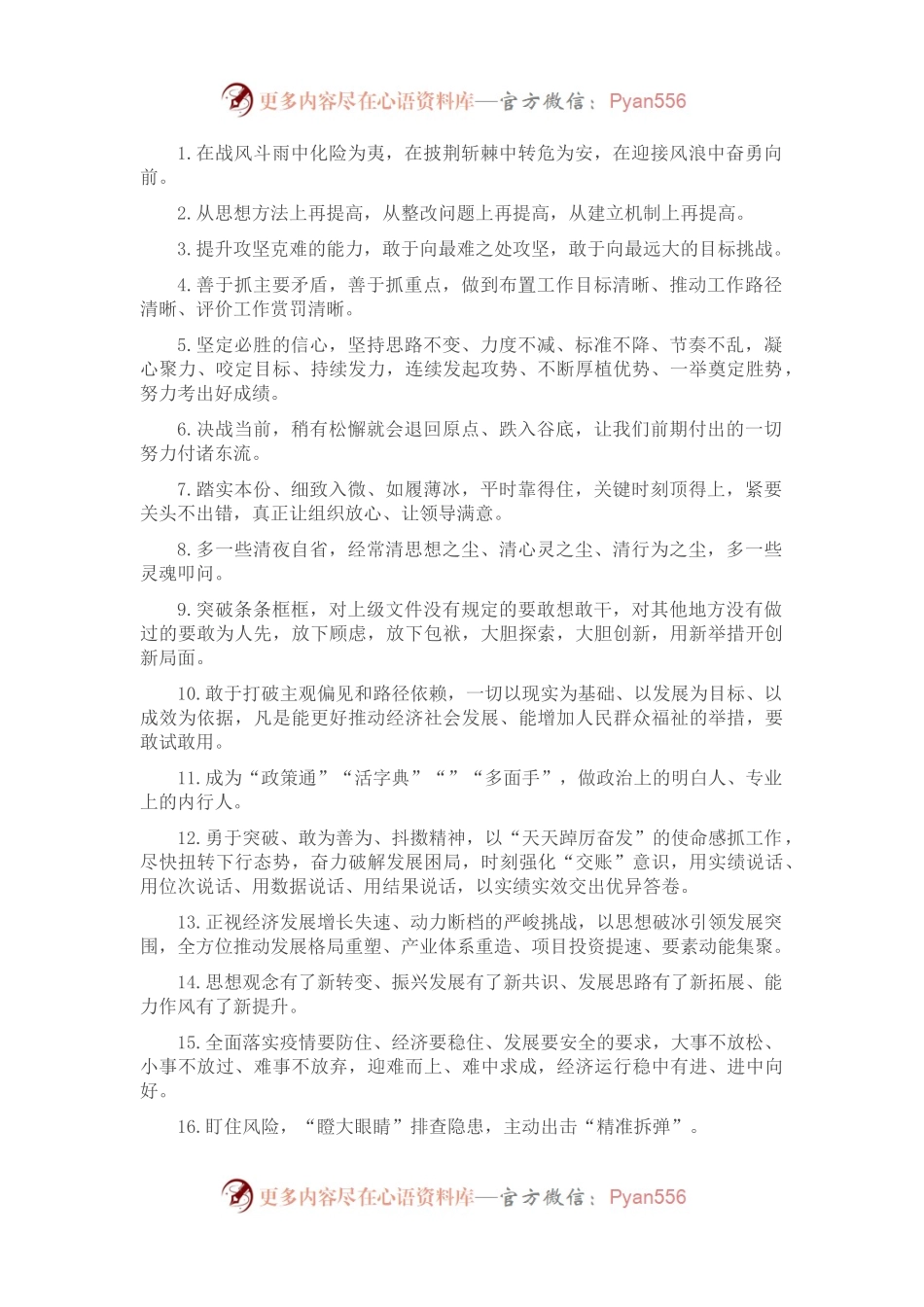 天天金句精选（2022年8月31日）.docx_第1页