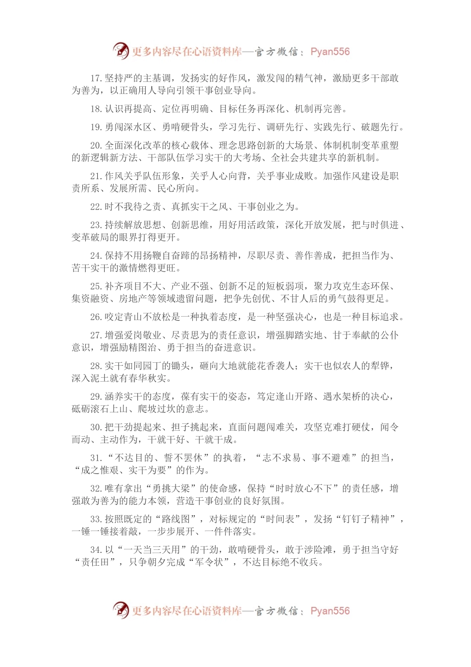 天天金句精选（2022年8月31日）.docx_第2页