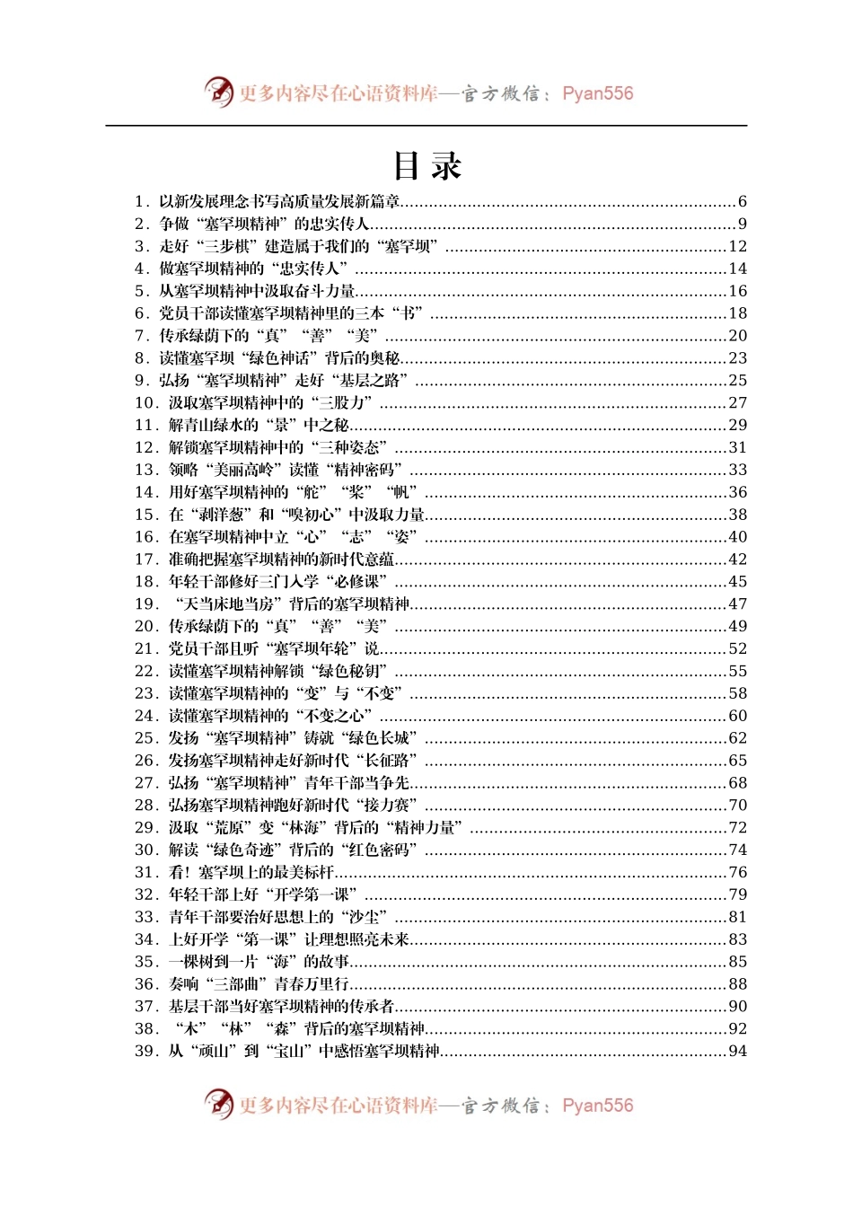学习塞罕坝精神心得体会汇编117篇.docx_第1页