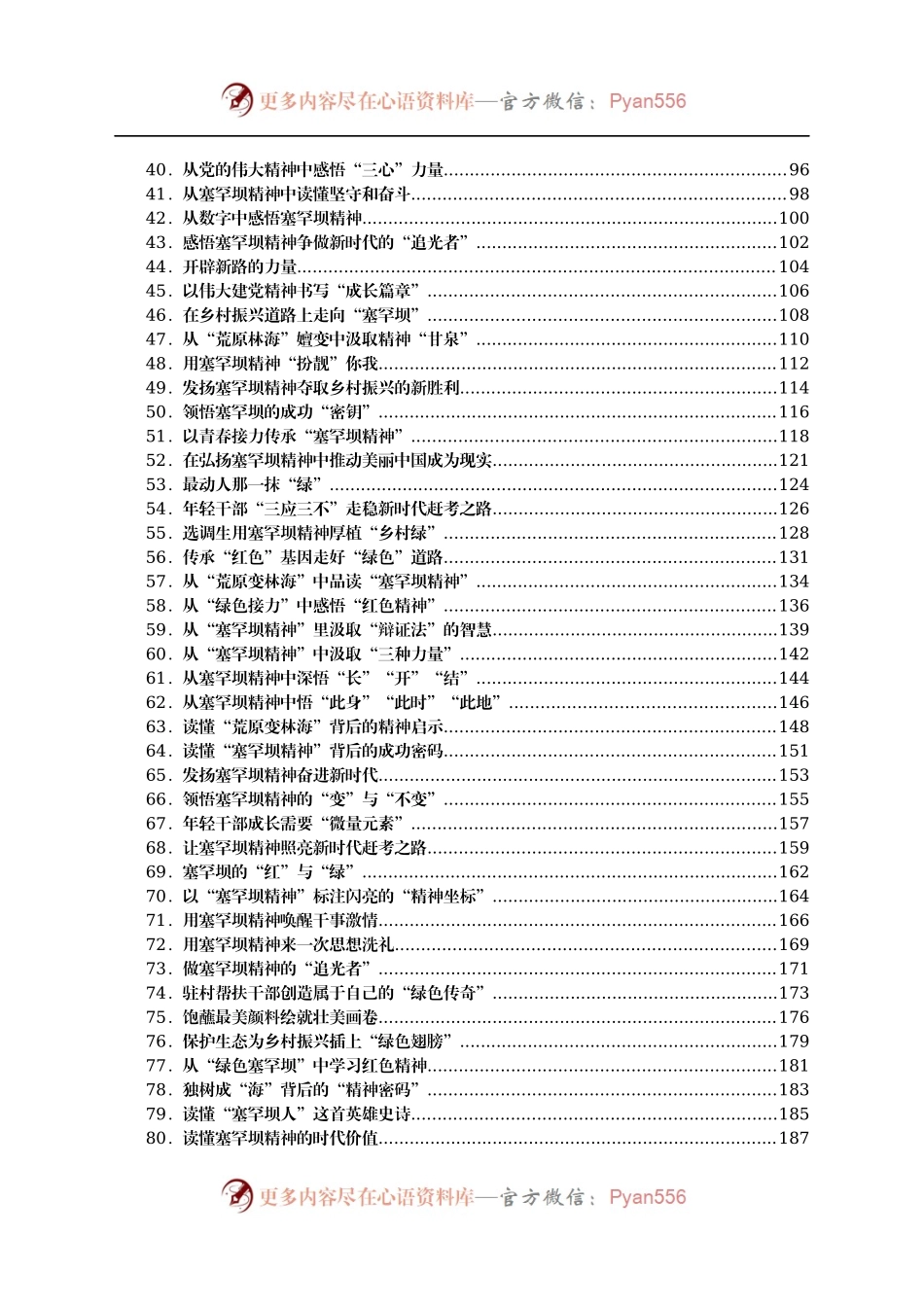 学习塞罕坝精神心得体会汇编117篇.docx_第2页