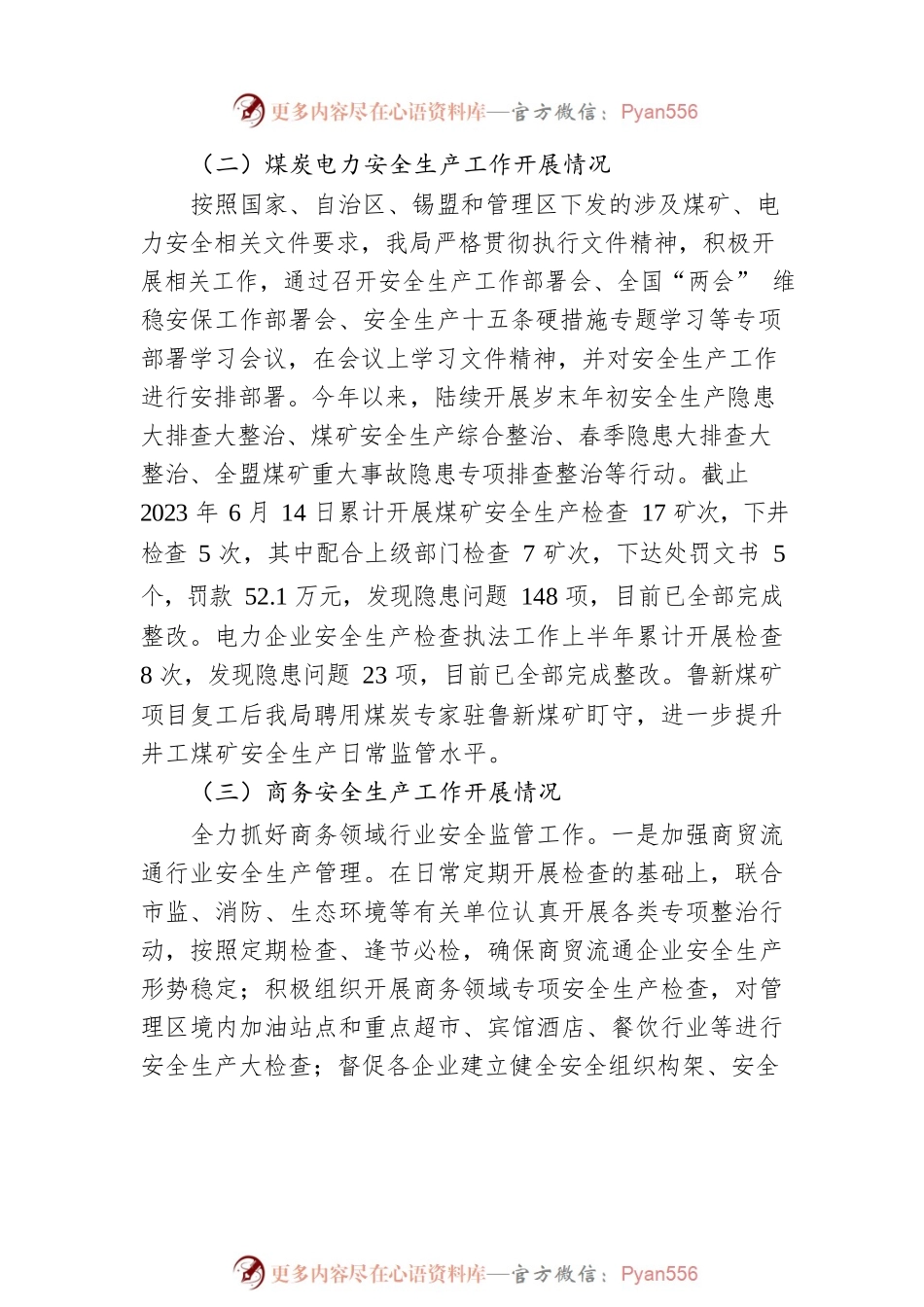工业和信息化局2023上半年依法治区情况报告（20230628）.docx_第2页
