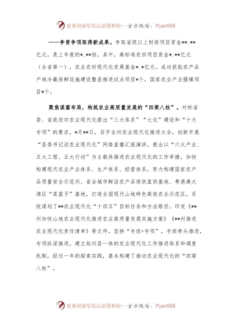 州农业现代化工作综述.docx_第2页