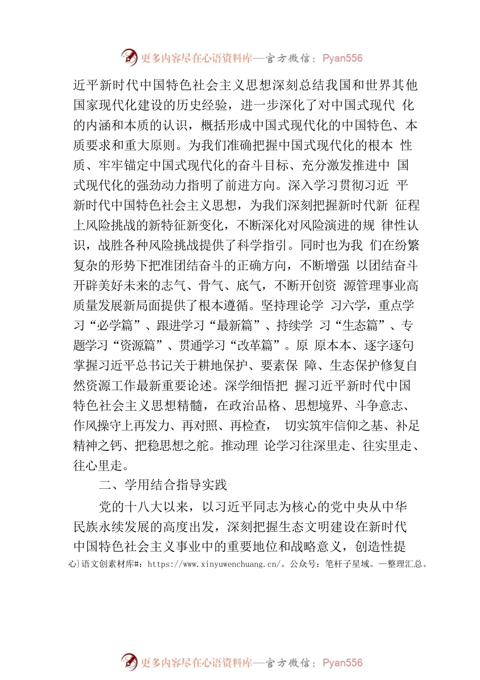 在自然资源局党组理论学习中心组专题研讨交流会上的发言.docx_第2页