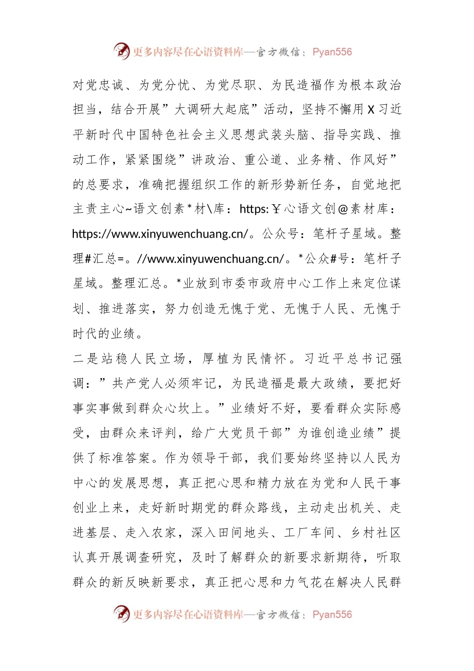 在理论中心组上关于关于严肃党内政治生活、树立和践行正确政绩观的交流发言稿.docx_第2页