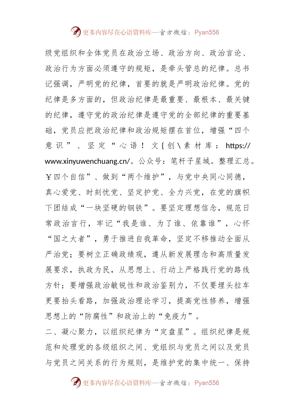 处级干部党纪学习教育读书班心得发言材料.docx_第2页