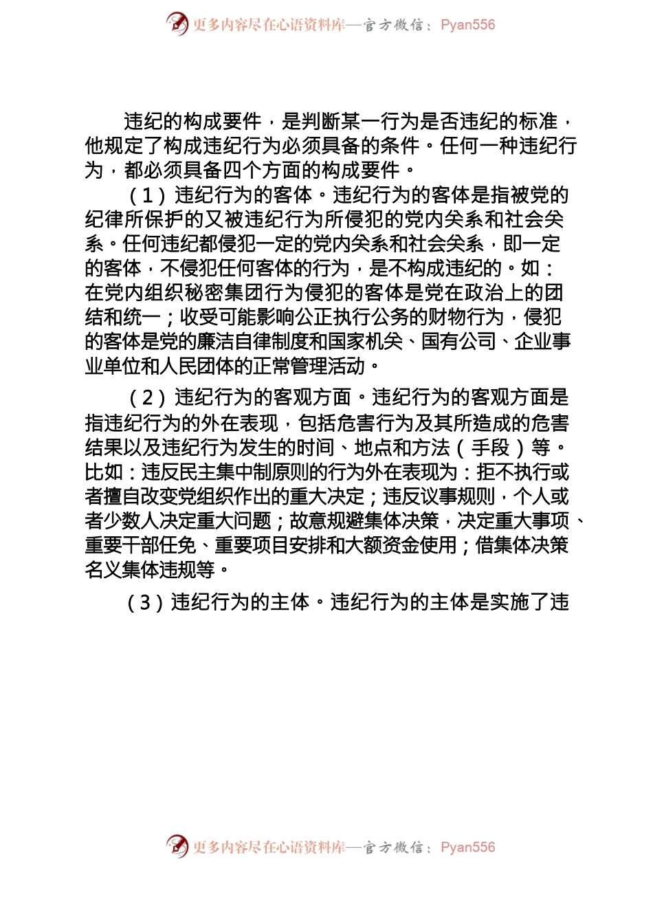 审查调查中的纪法适用.docx_第2页