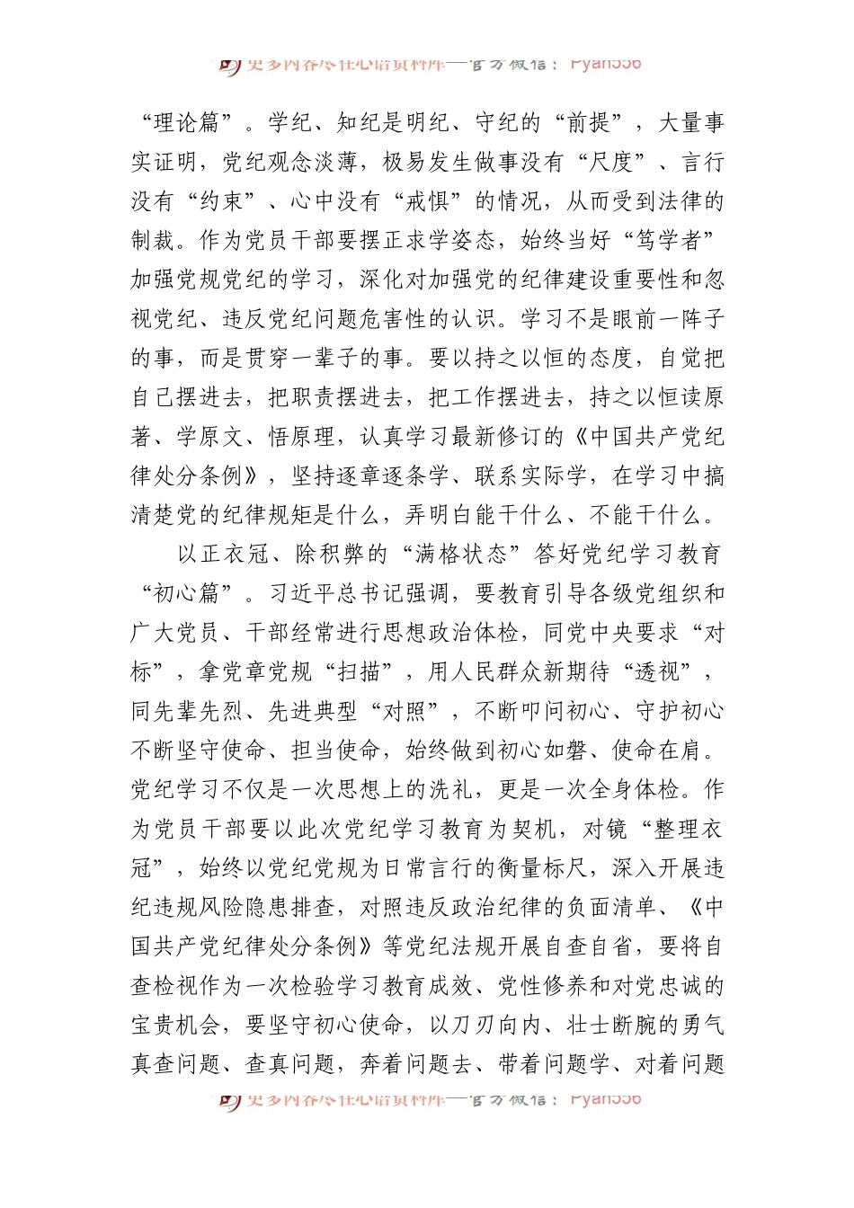 学习纪律教育培训心得体会汇编（17篇）.docx_第2页