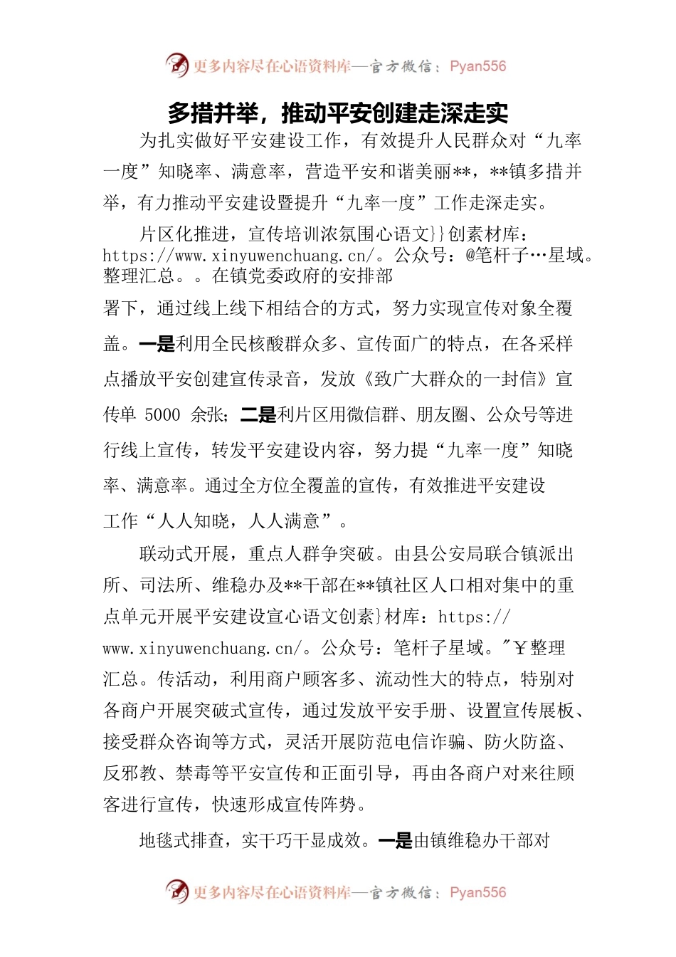 多措并举，推动平安建设走深走实.docx_第1页