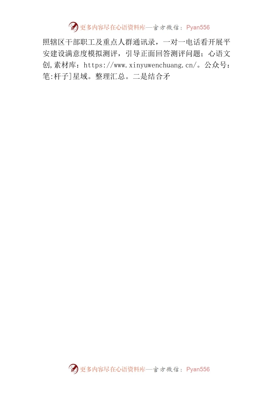 多措并举，推动平安建设走深走实.docx_第2页