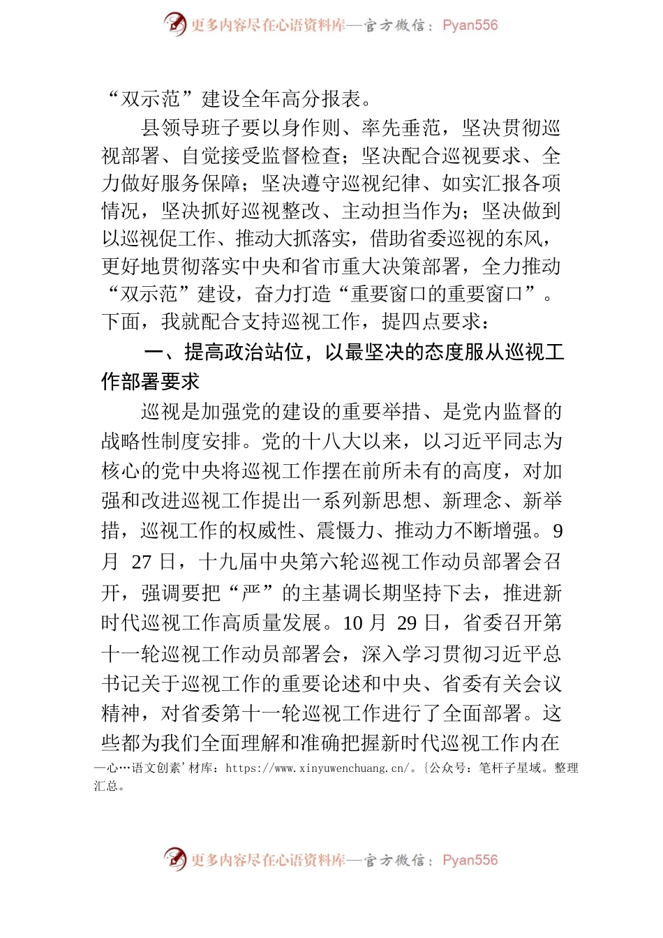 在省委巡视组巡视嘉善县工作动员会上的表态发言（改）.docx_第2页