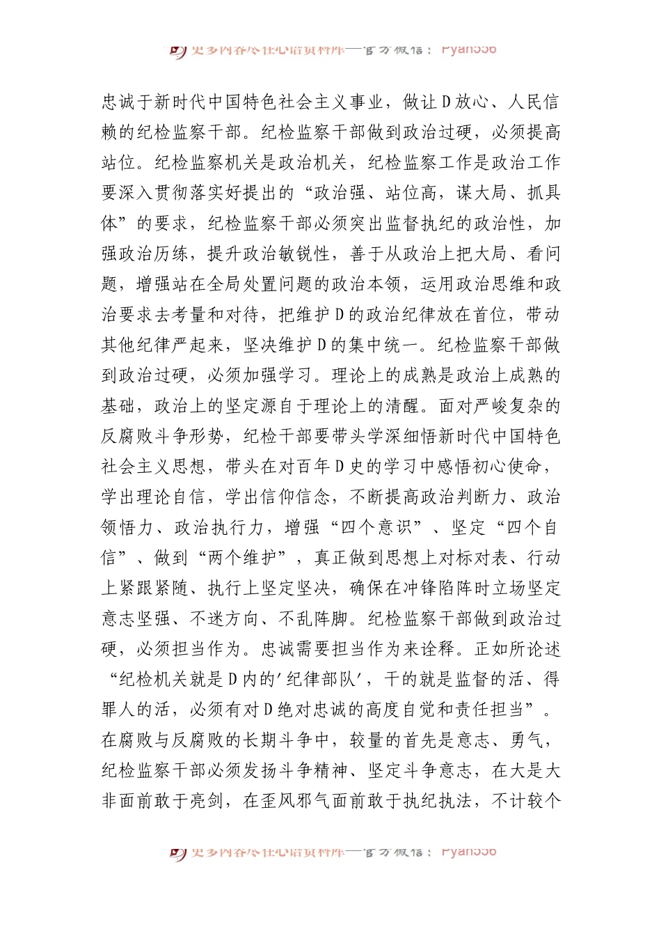 学习《关于坚持和完善党和国家监督体系论述摘编》感悟.docx_第2页