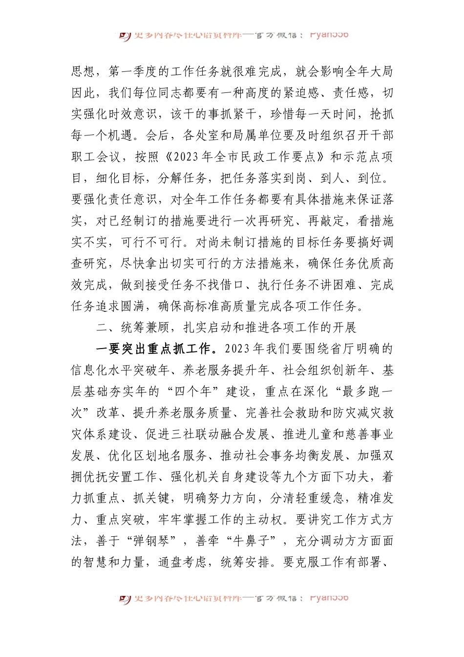 局D组书记、局长在2023年D风廉政建设例会上的讲话.docx_第2页