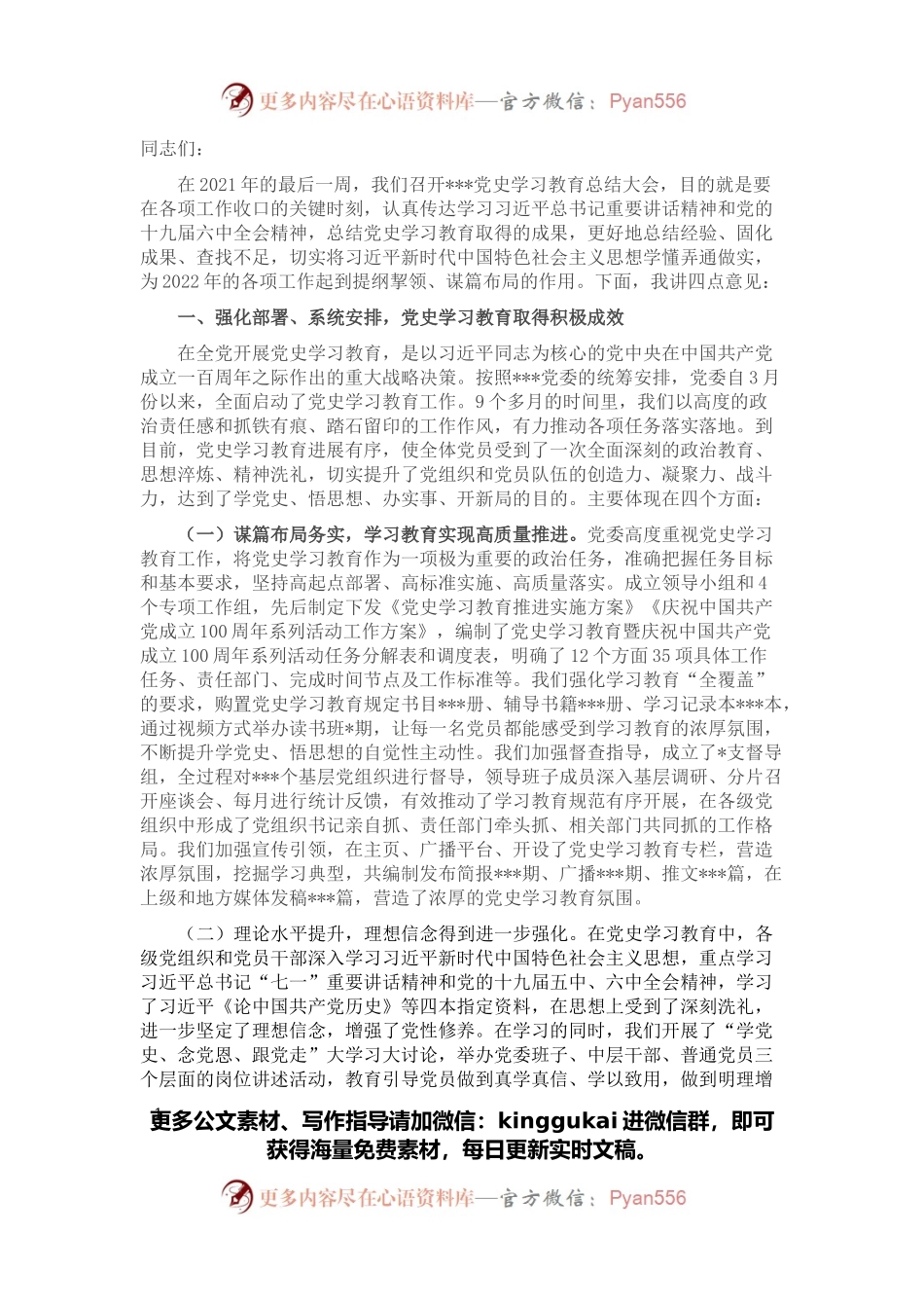 在机关党史学习教育总结会上的讲话.docx_第1页