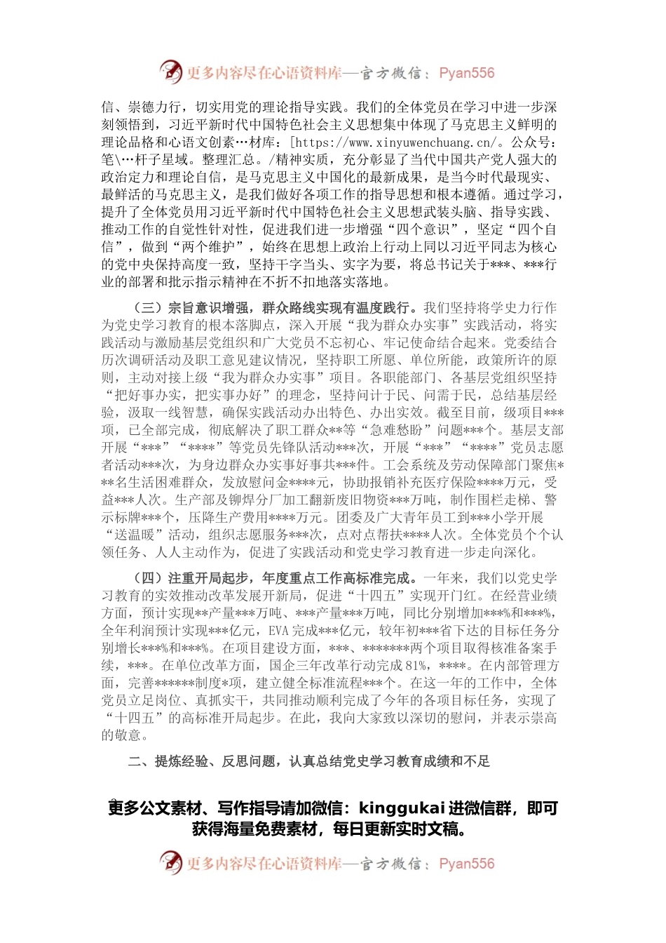 在机关党史学习教育总结会上的讲话.docx_第2页